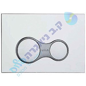 לחצן Sirius לניאגרה סמויה ויטרה-VitrA-P לחצן Sirius לניאגרה סמויה ויטרה-VitrA-P